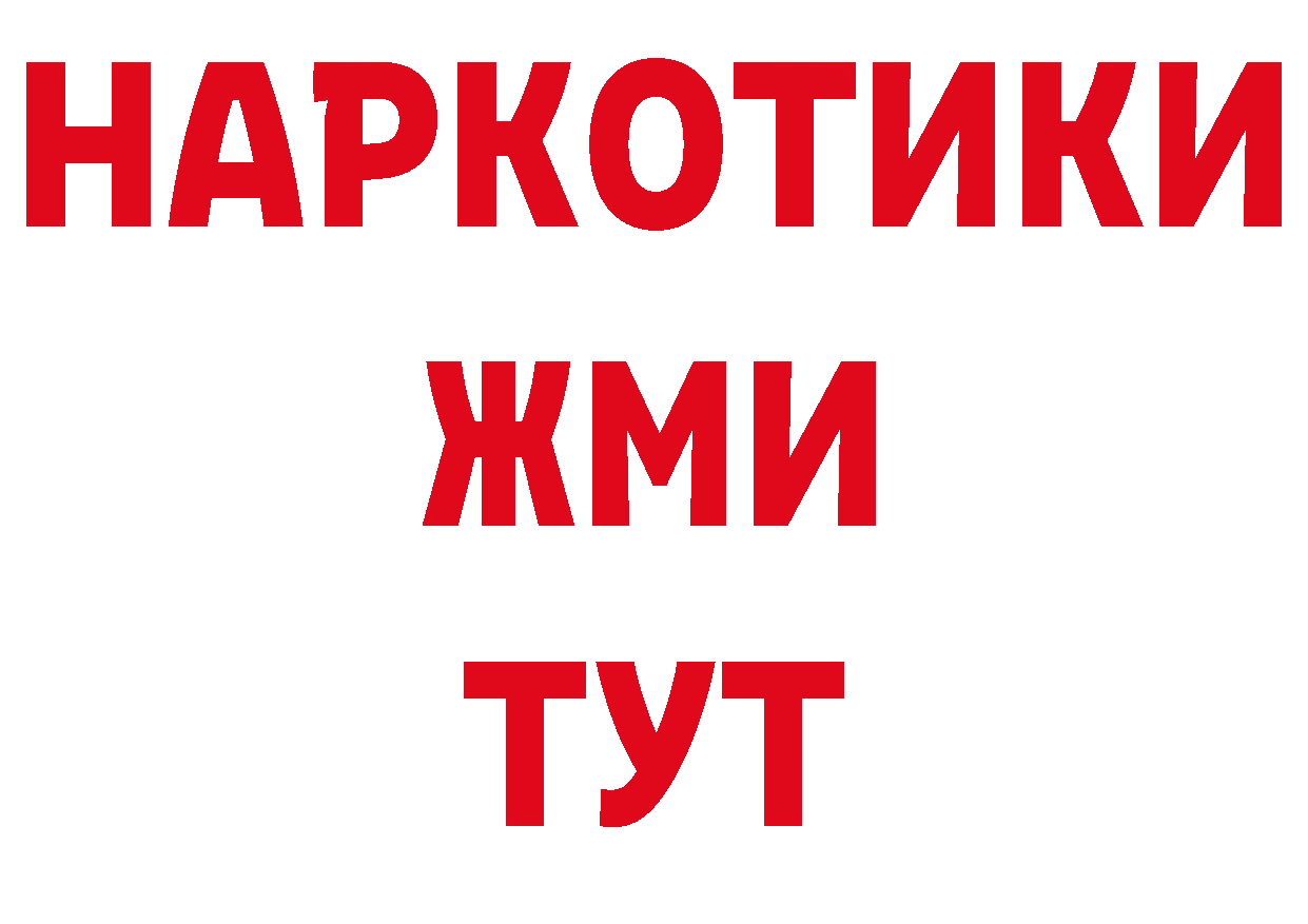 Бутират 99% зеркало сайты даркнета ОМГ ОМГ Тольятти